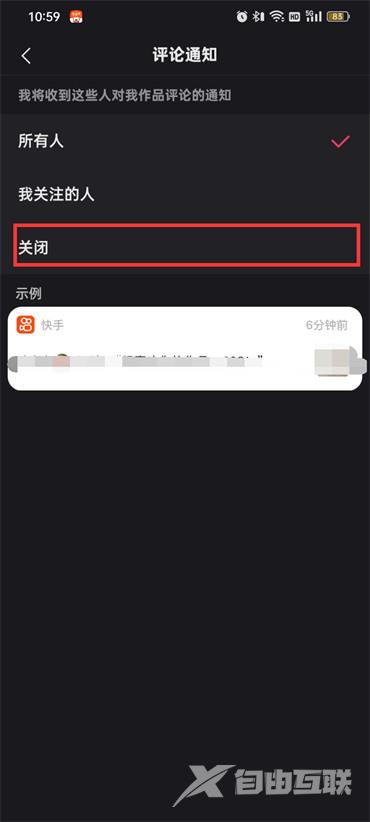 《快手》在哪关闭评论通知功能