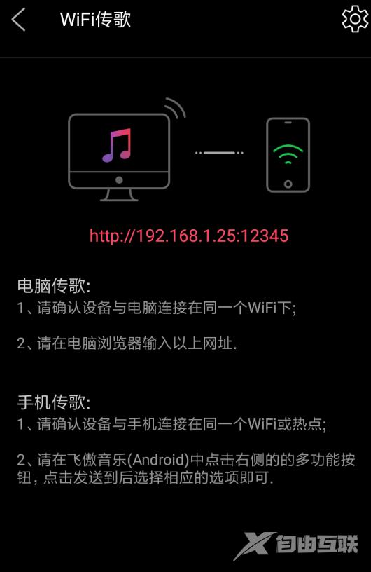 《飞傲音乐》怎么互传歌曲