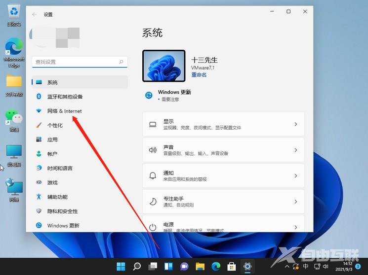 Win11修改电脑IP地址教程