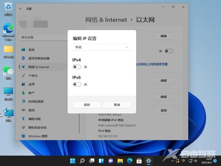 Win11修改电脑IP地址教程