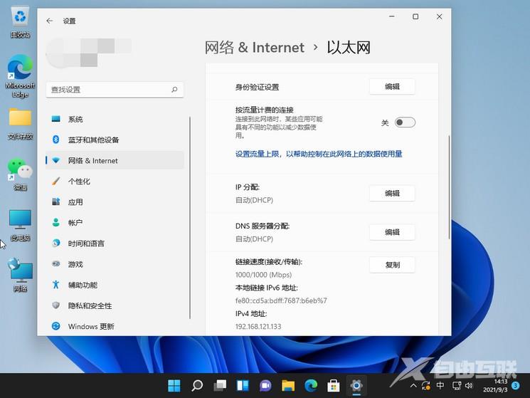 Win11修改电脑IP地址教程