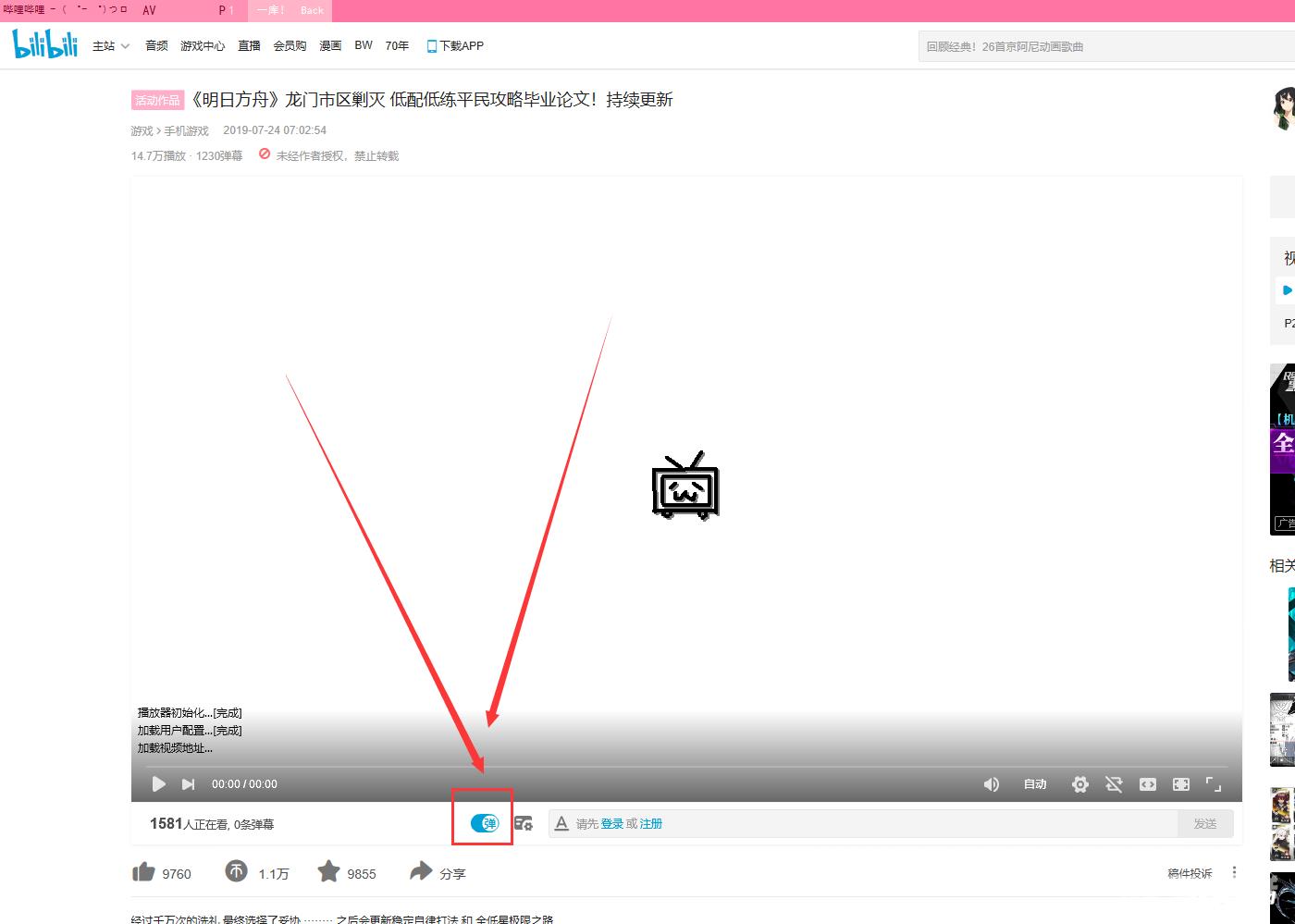 《哔哩哔哩》电脑版怎么关闭弹幕