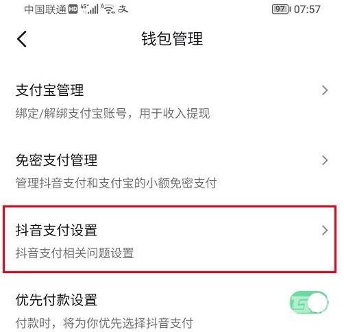 《抖音》怎么取消指纹支付功能
