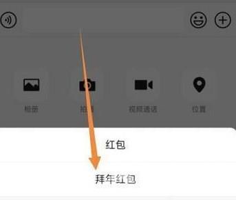 《微信》怎么录拜年红包语音