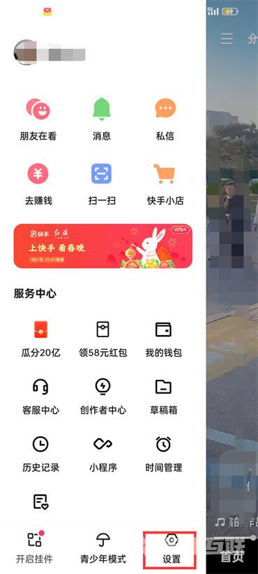《快手》怎么关掉广告推送