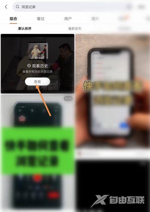 《快手》历史浏览在哪看