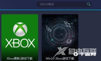 《网易UU加速器》怎么加速XBOX