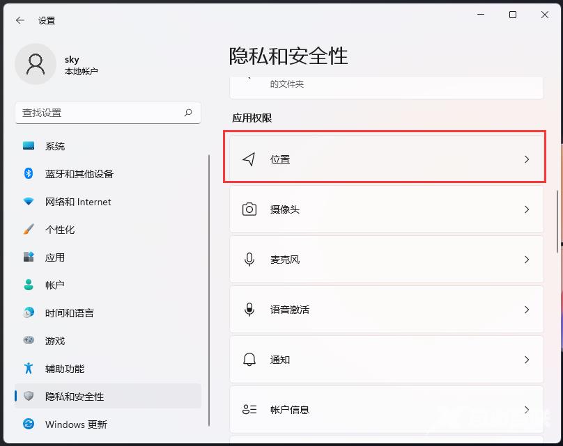 Win11关闭位置权限教程