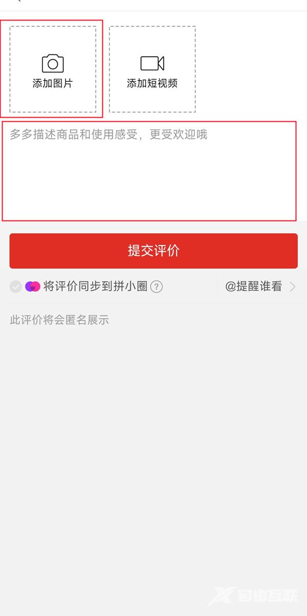 《拼多多》怎么评论和发照片