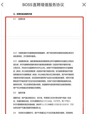 《Boss直聘》怎么查看收费标准