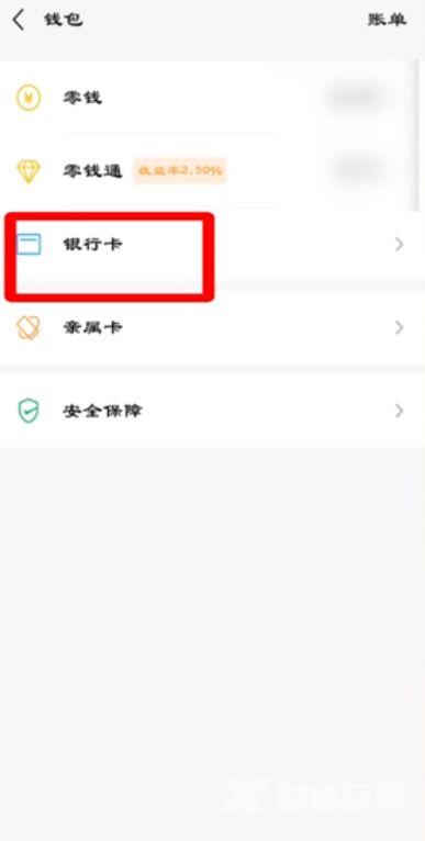 《微信》怎么绑定银行卡