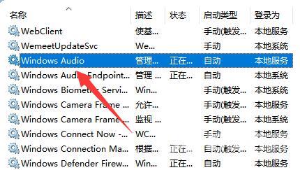 Win11右下角声音图标无反应