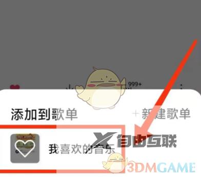 小米音乐添加歌曲到歌单方法