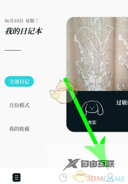 moo日记解锁专业版方法