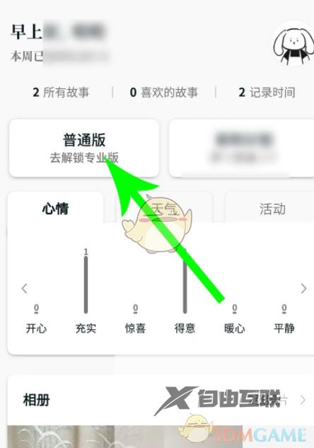moo日记解锁专业版方法