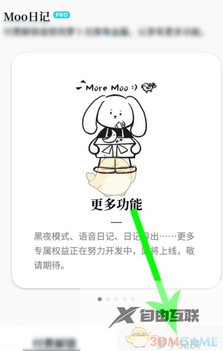 moo日记解锁专业版方法