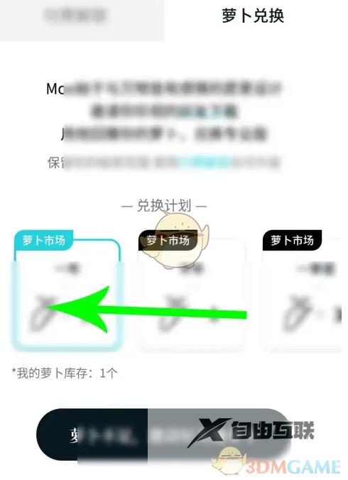 moo日记解锁专业版方法