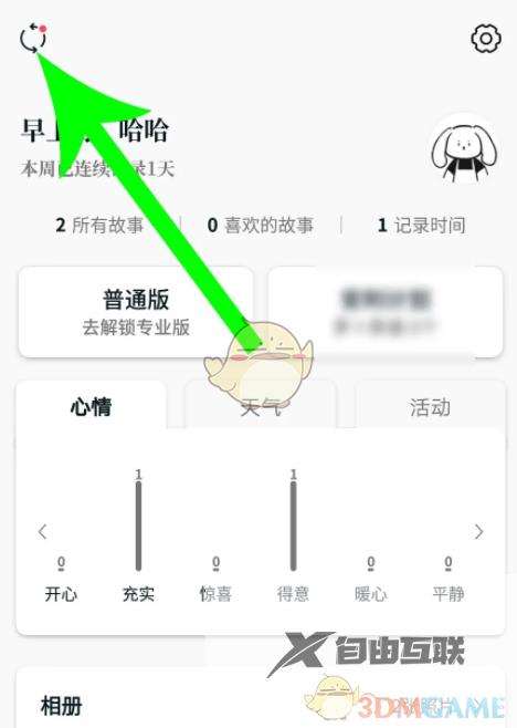 moo日记同步数据方法