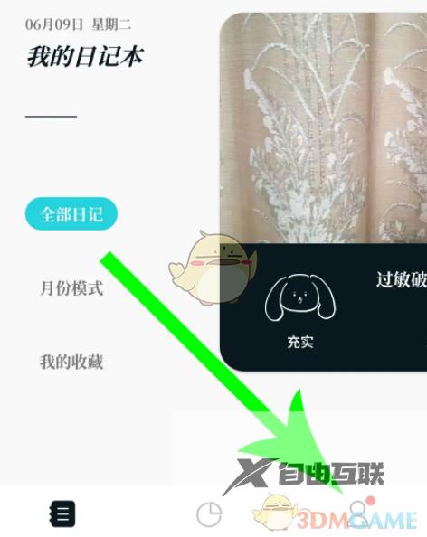 moo日记同步数据方法