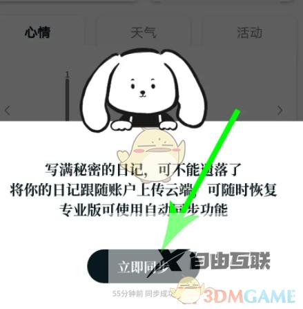 moo日记同步数据方法