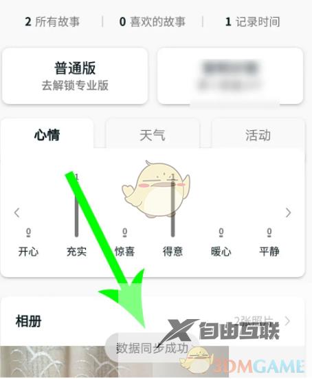 moo日记同步数据方法