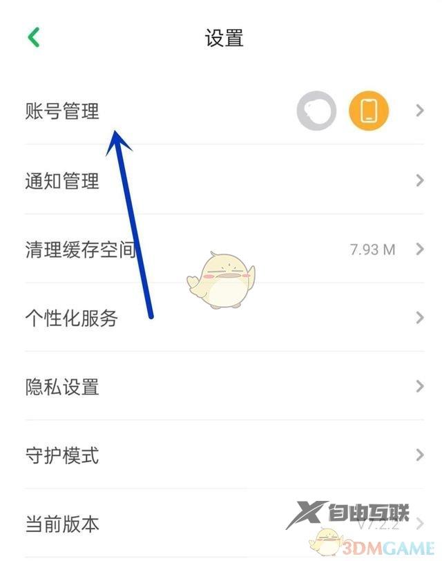 爱发电账号注销方法