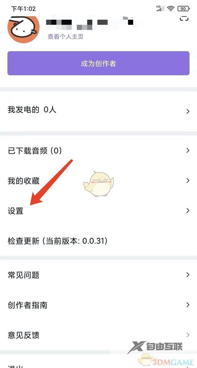 爱发电账号注销方法