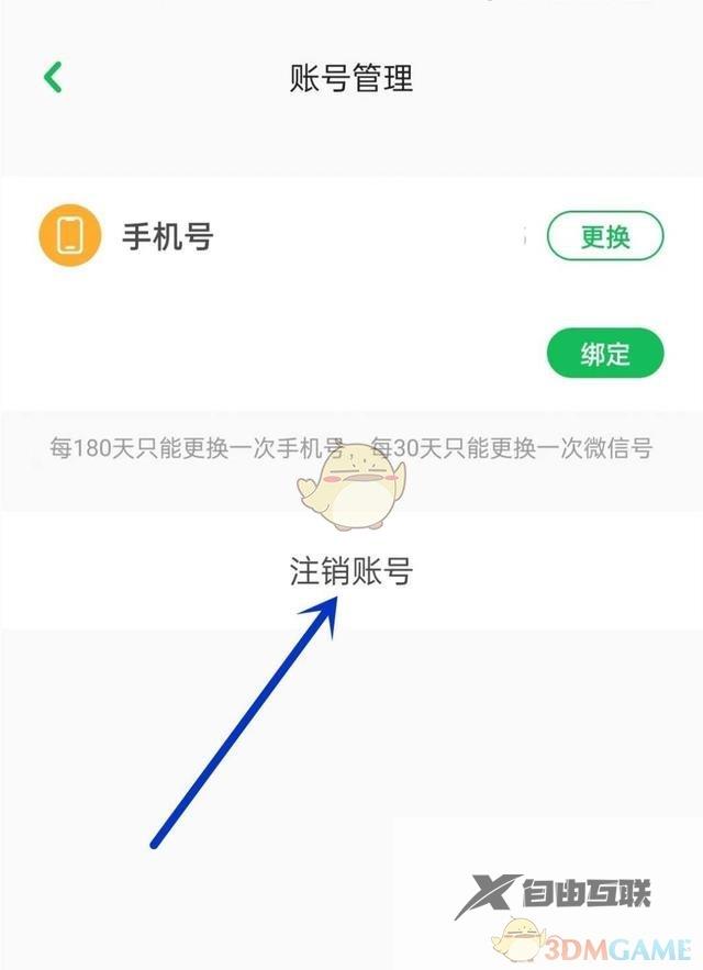 爱发电账号注销方法