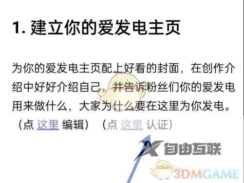 爱发电实名认证方法