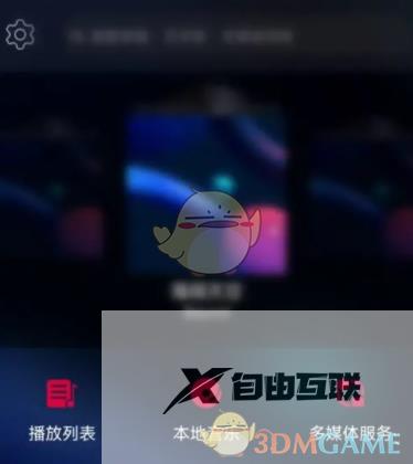 飞傲音乐驾驶模式设置方法