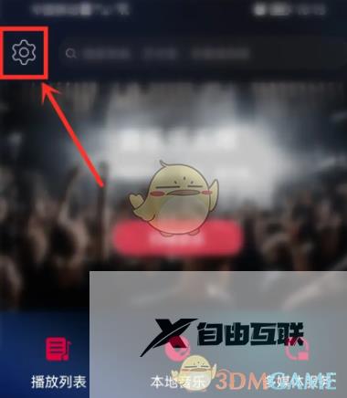 飞傲音乐账号注册方法