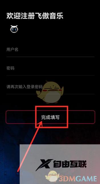 飞傲音乐账号注册方法