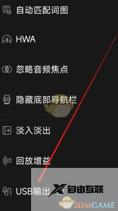 飞傲音乐usb输出设置方法
