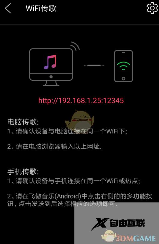 飞傲音乐传歌方法介绍