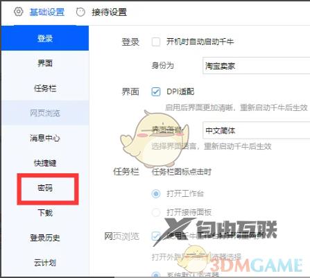 千牛密码修改方法