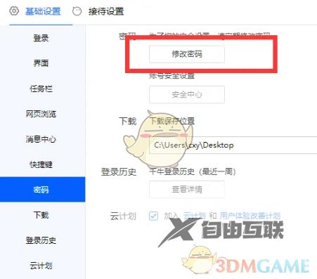 千牛密码修改方法