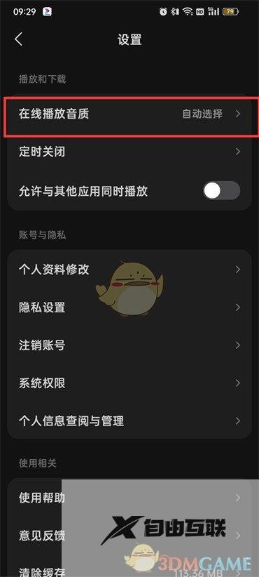 汽水音乐调播放音质方法