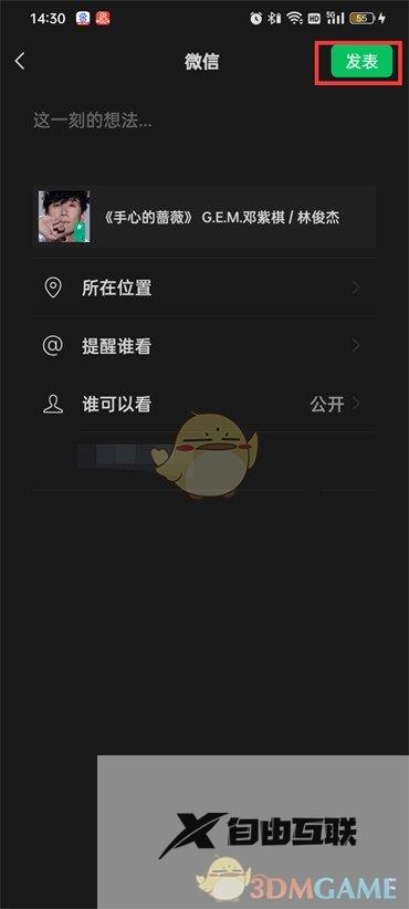 汽水音乐分享到朋友圈方法