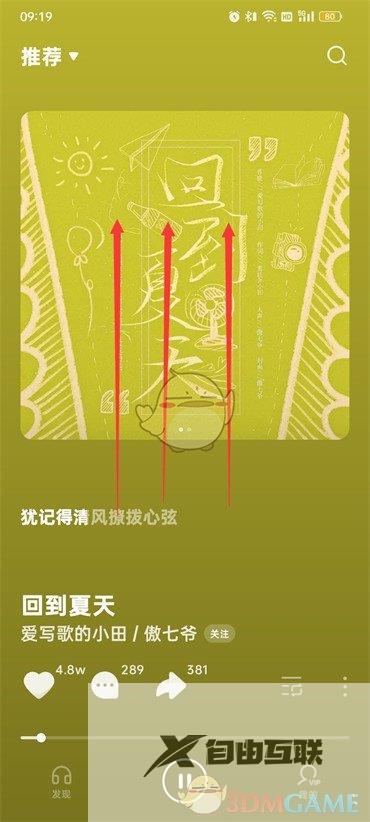 汽水音乐切歌方法