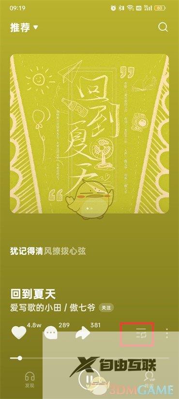 汽水音乐切歌方法