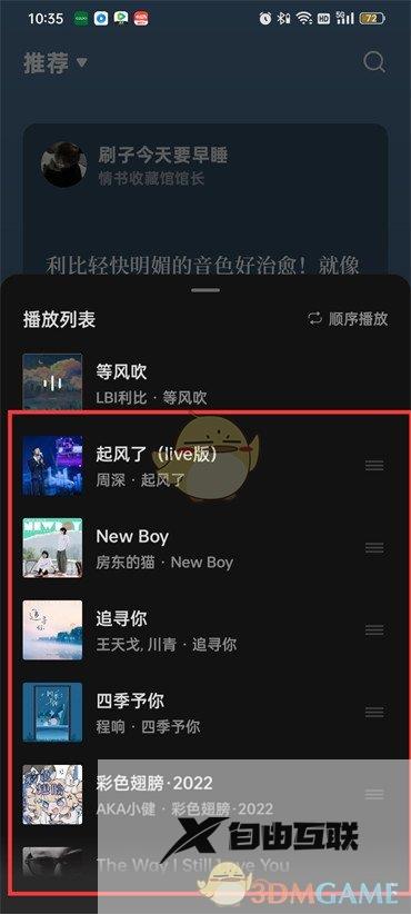 汽水音乐切歌方法