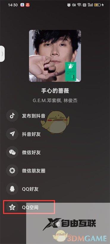 汽水音乐分享到QQ空间方法