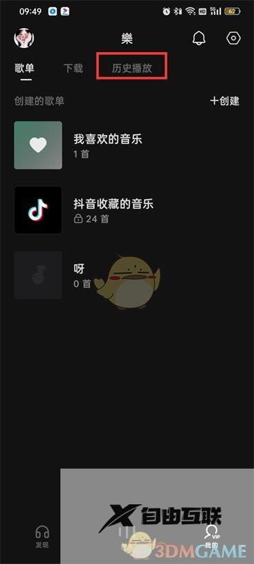 汽水音乐历史播放记录查看方法