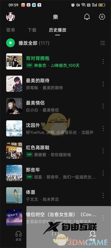 汽水音乐历史播放记录查看方法