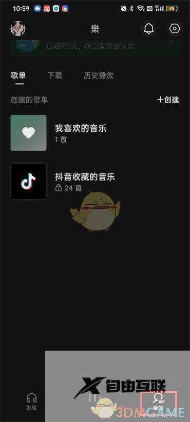 汽水音乐历史播放记录查看方法