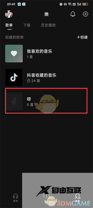 汽水音乐删除歌单方法