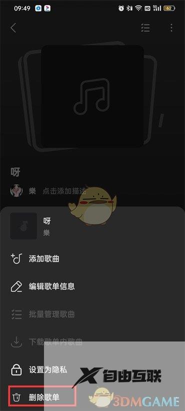 汽水音乐删除歌单方法