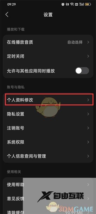 汽水音乐名字修改方法