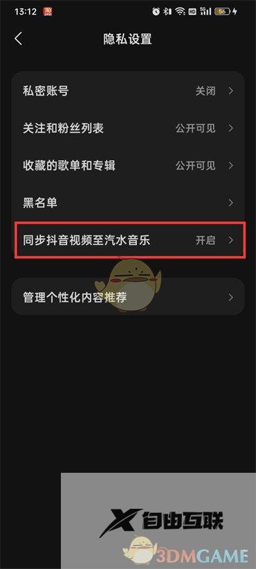 汽水音乐关闭同步抖音视频方法