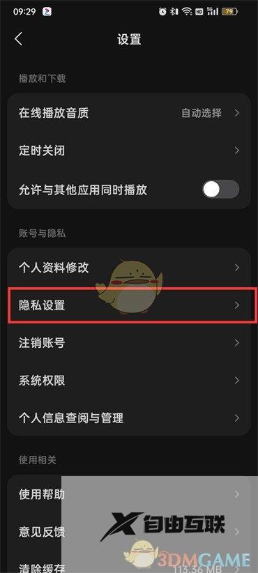 汽水音乐关闭同步抖音视频方法